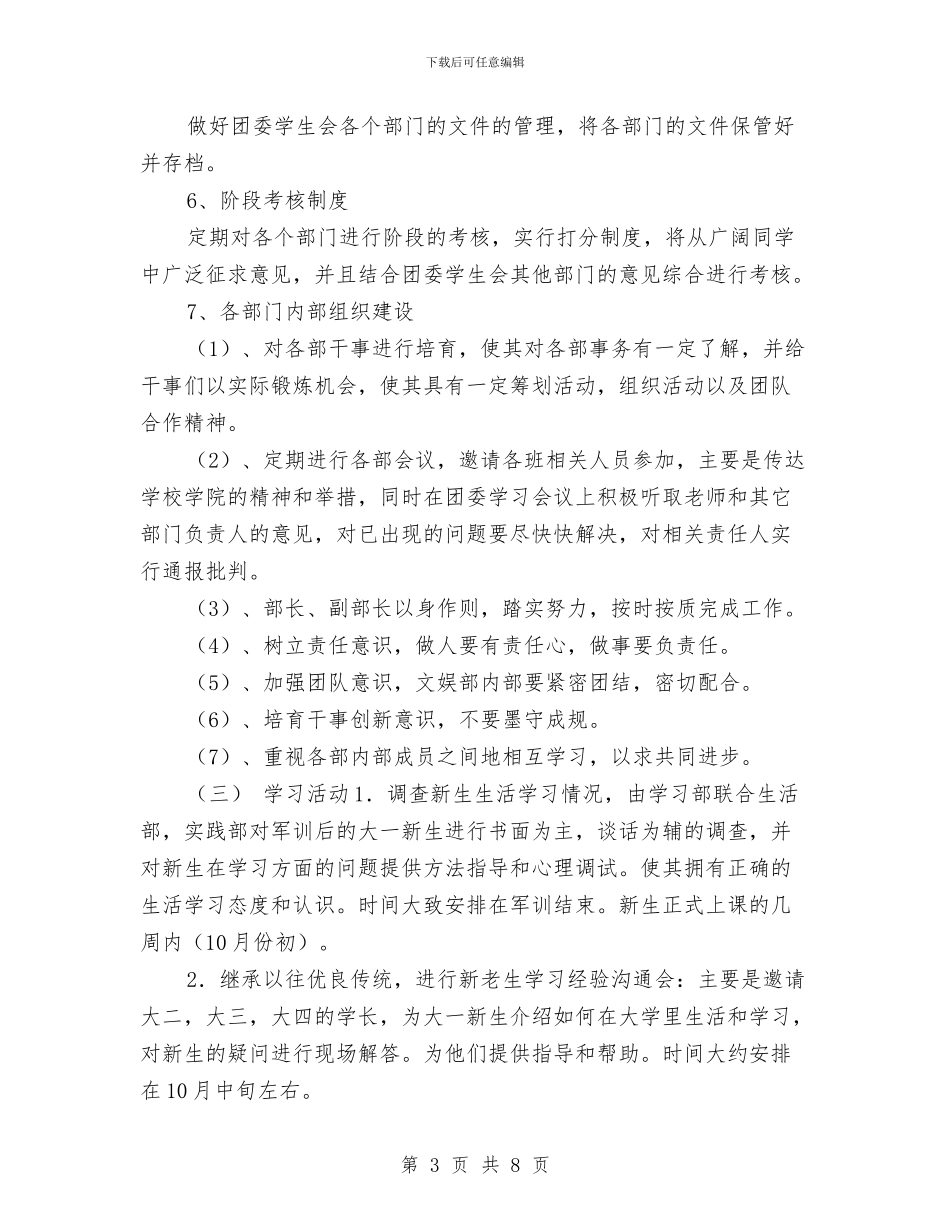 团委2024年工作计划1与团委2024年工作计划开头1汇编_第3页