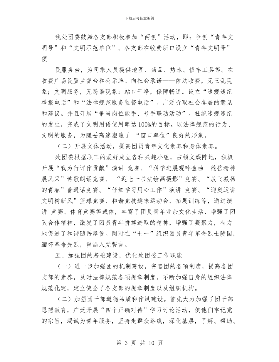 团委2024年全体员工工作总结与团委2024年工作总结和2024年工作打算汇编_第3页