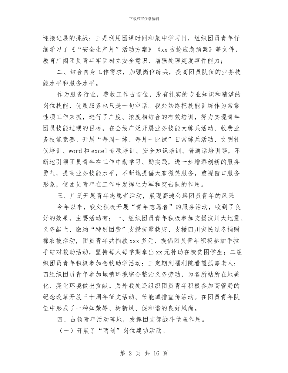 团委2024年全体员工工作总结与团委2024年工作总结汇编_第2页