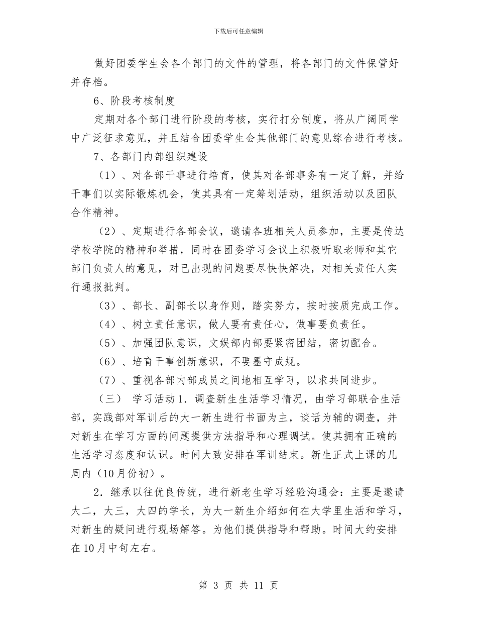 团委2024年工作计划1与团委2024年工作计划开头汇编_第3页