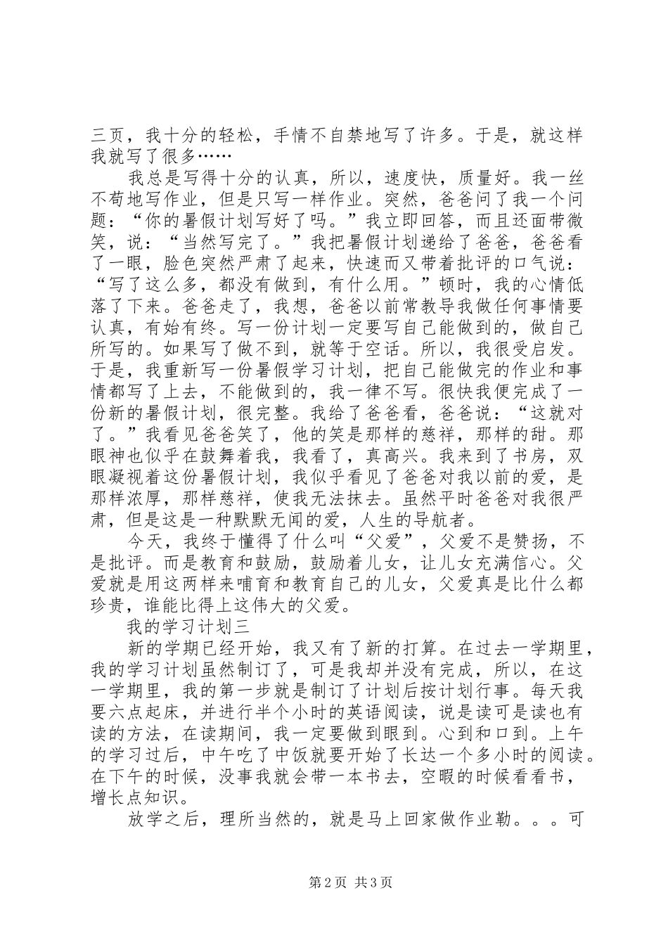 最新我的学习计划范文_第2页