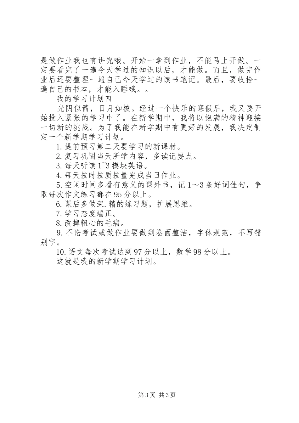 最新我的学习计划范文_第3页