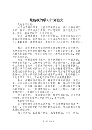 最新我的学习计划范文