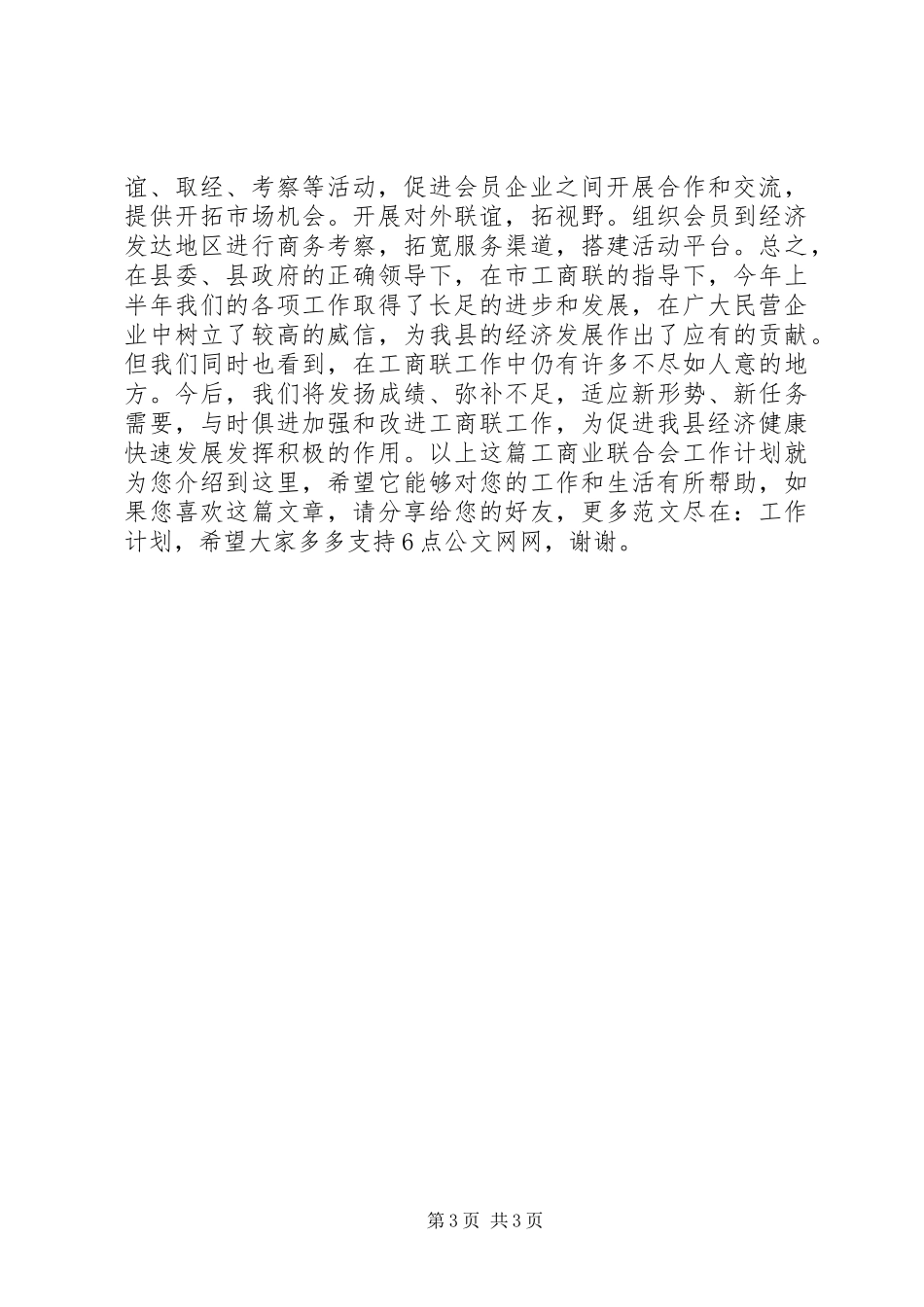 工商业联合会工作计划_第3页