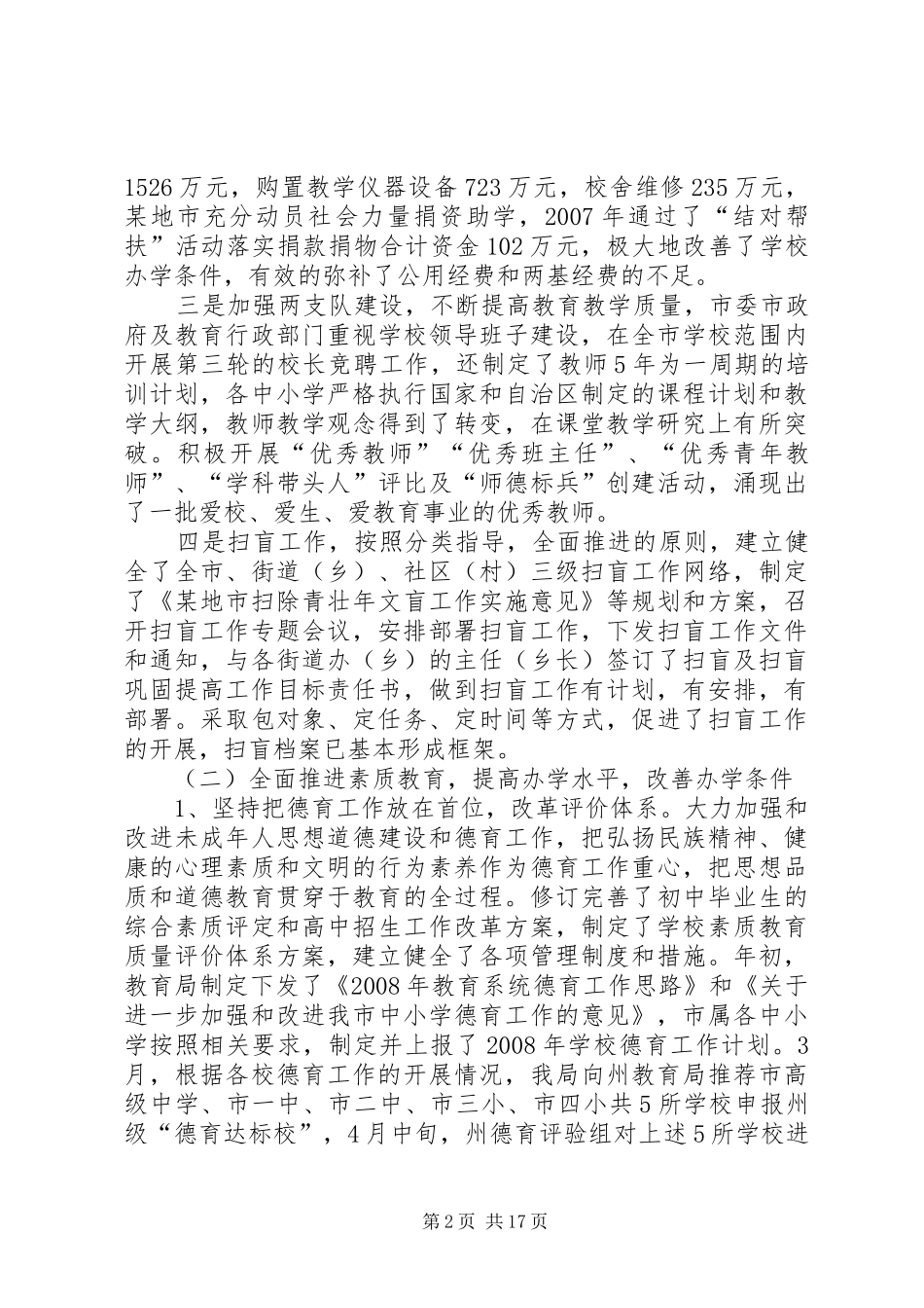 教育局上半年工作总结及下半年工作安排_第2页