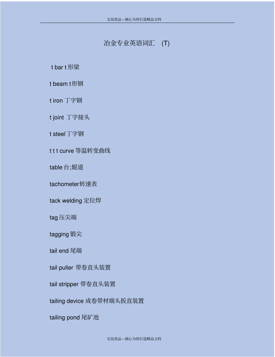 冶金专业英语词汇T_第2页