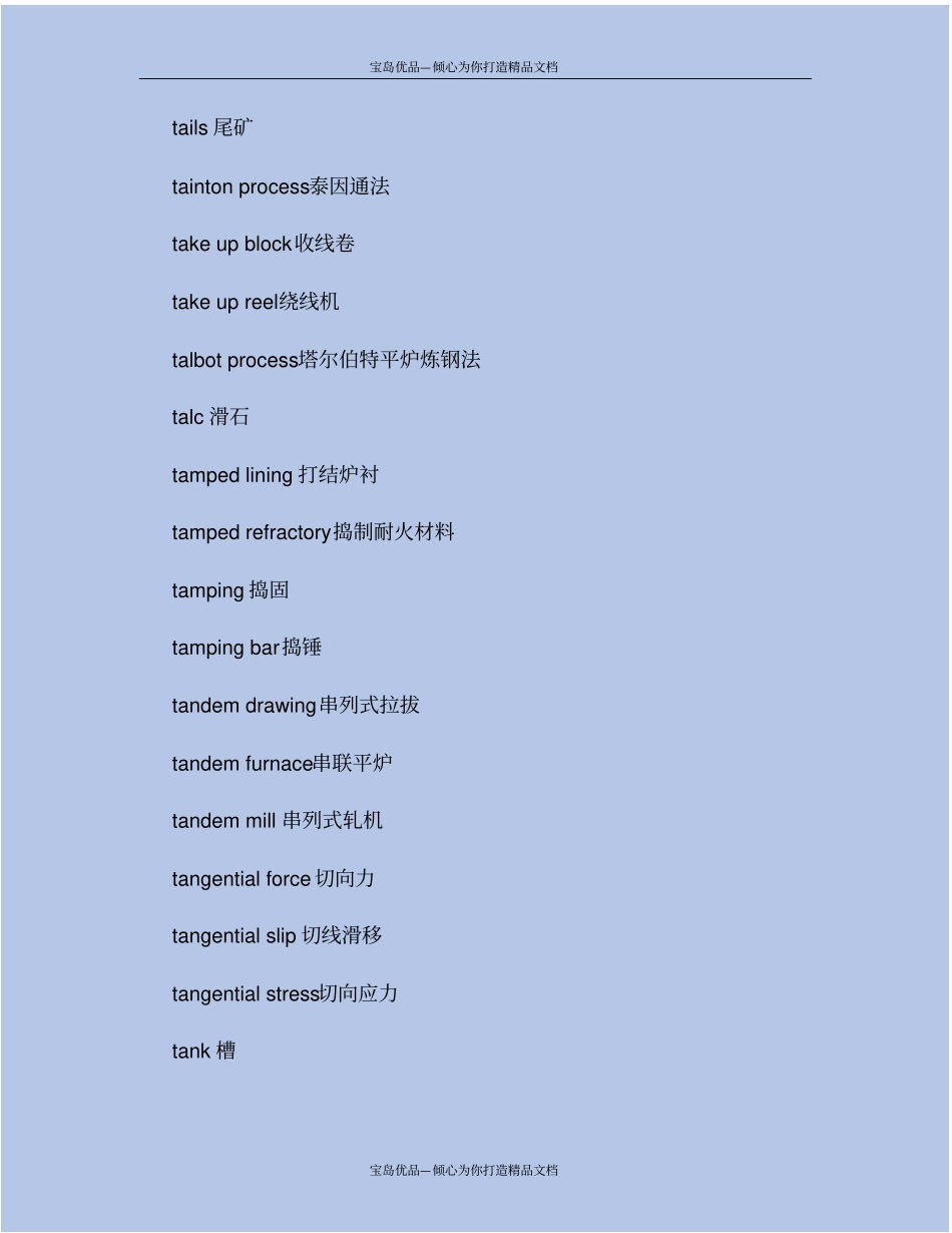 冶金专业英语词汇T_第3页