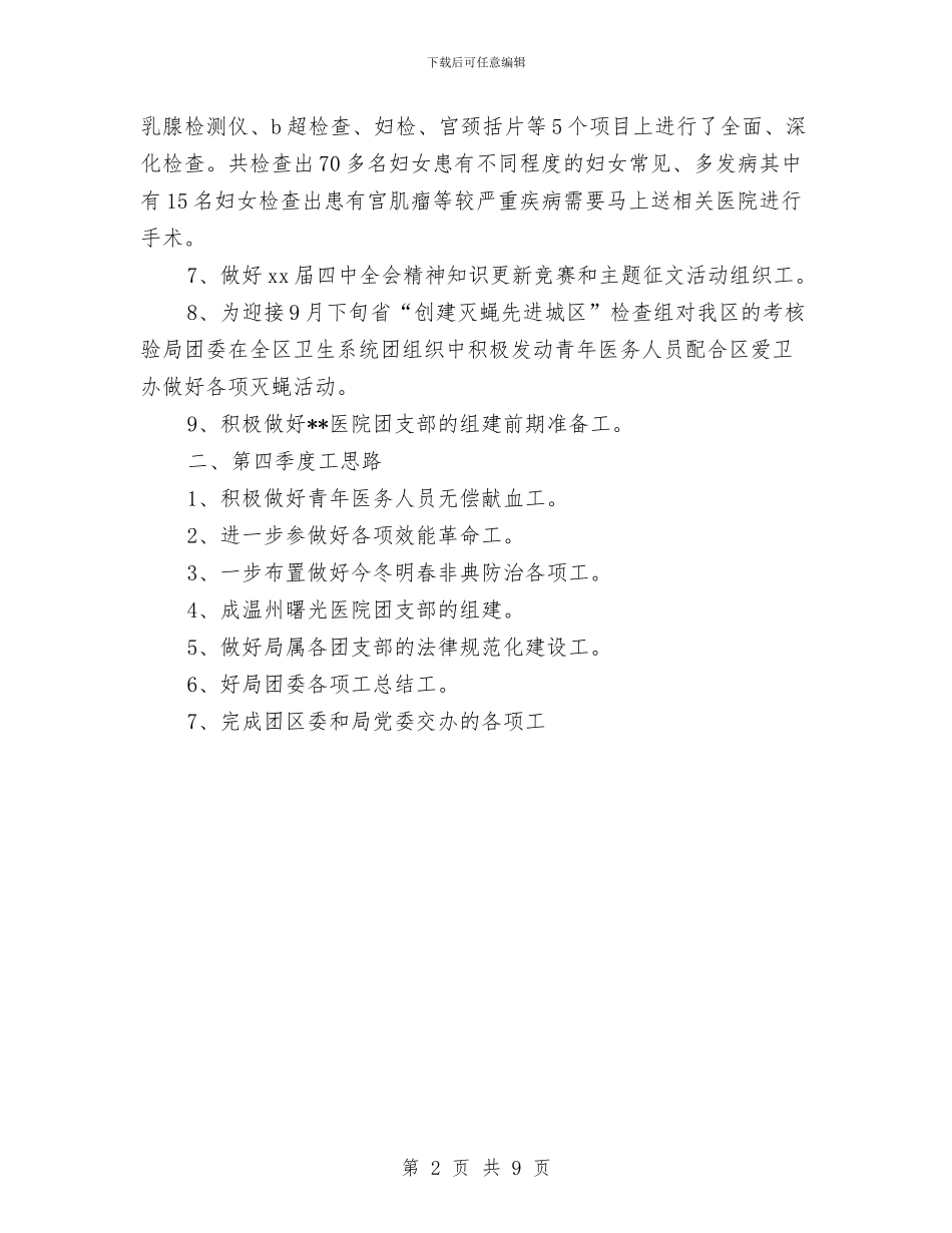 团委2024年第三季度工作总结和第四季度工作思路要点与团委上半年工作总结汇编_第2页