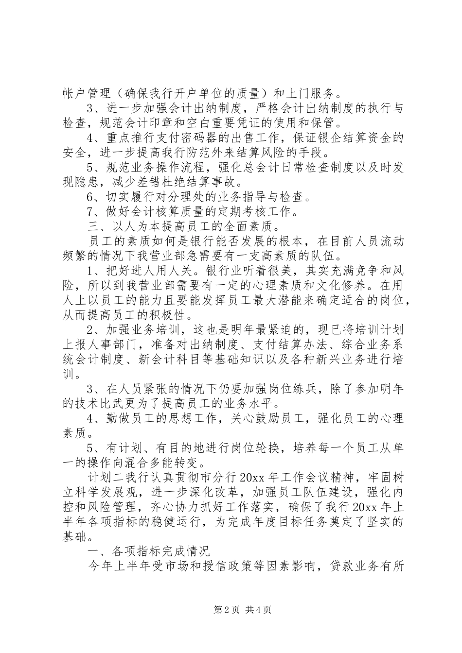 银行行长年度计划_第2页