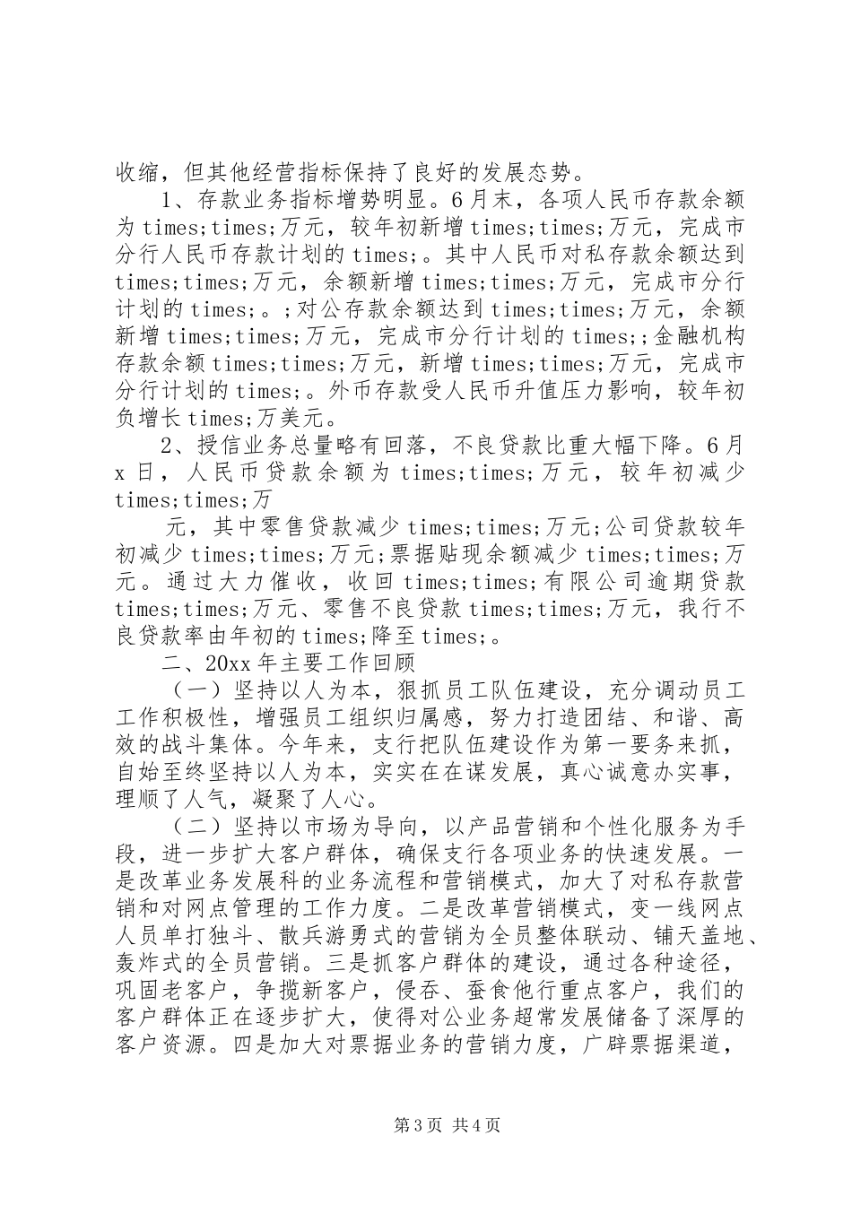 银行行长年度计划_第3页