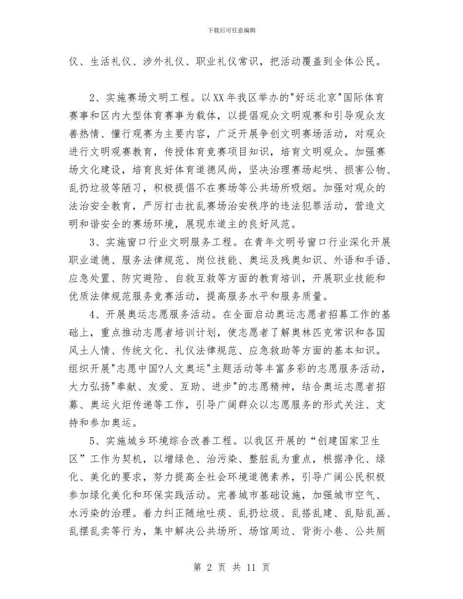 团委“迎奥运讲文明树新风”主题实践活动总结与团委上半年工作总结汇编_第2页