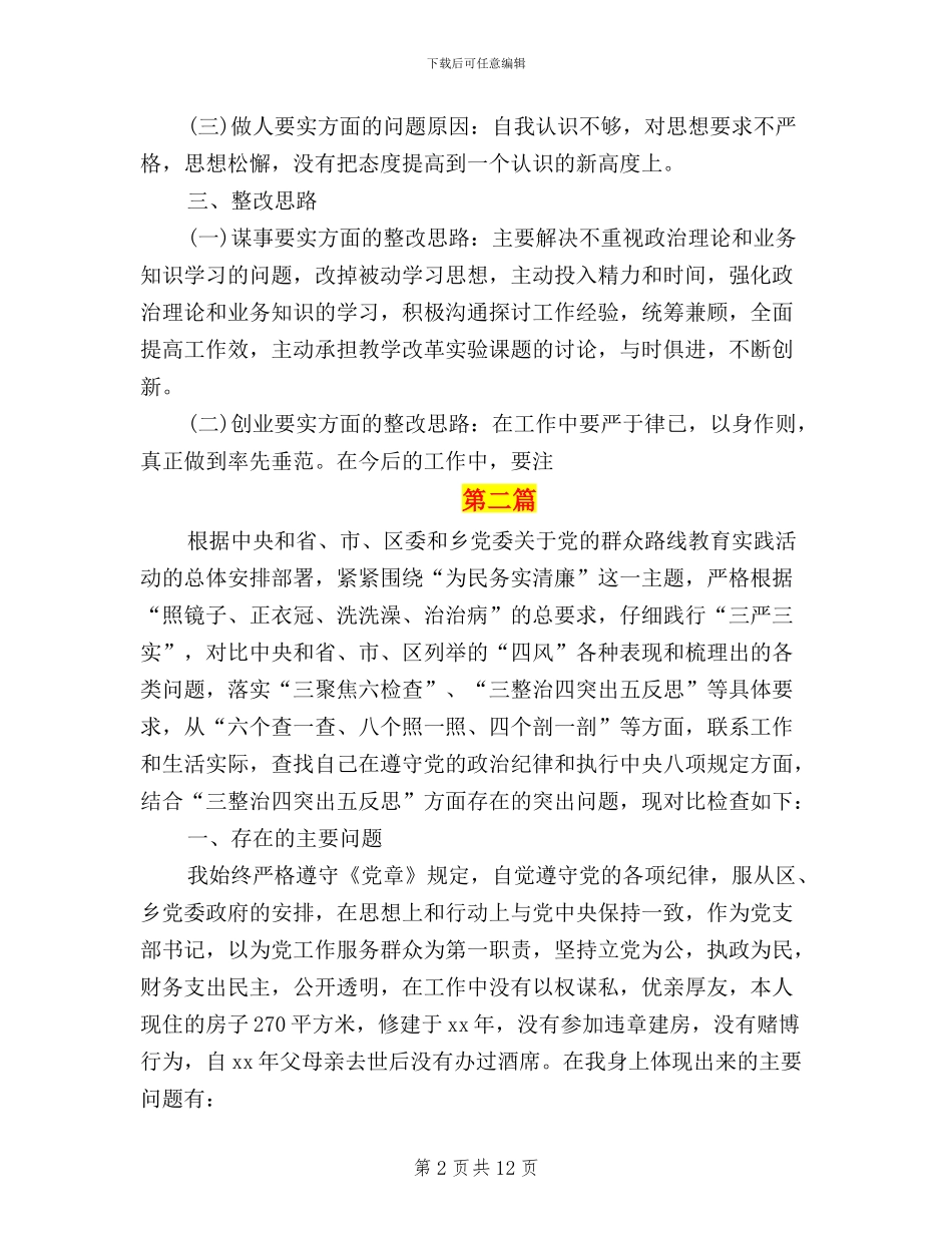 团委三严三实整改措施_第2页