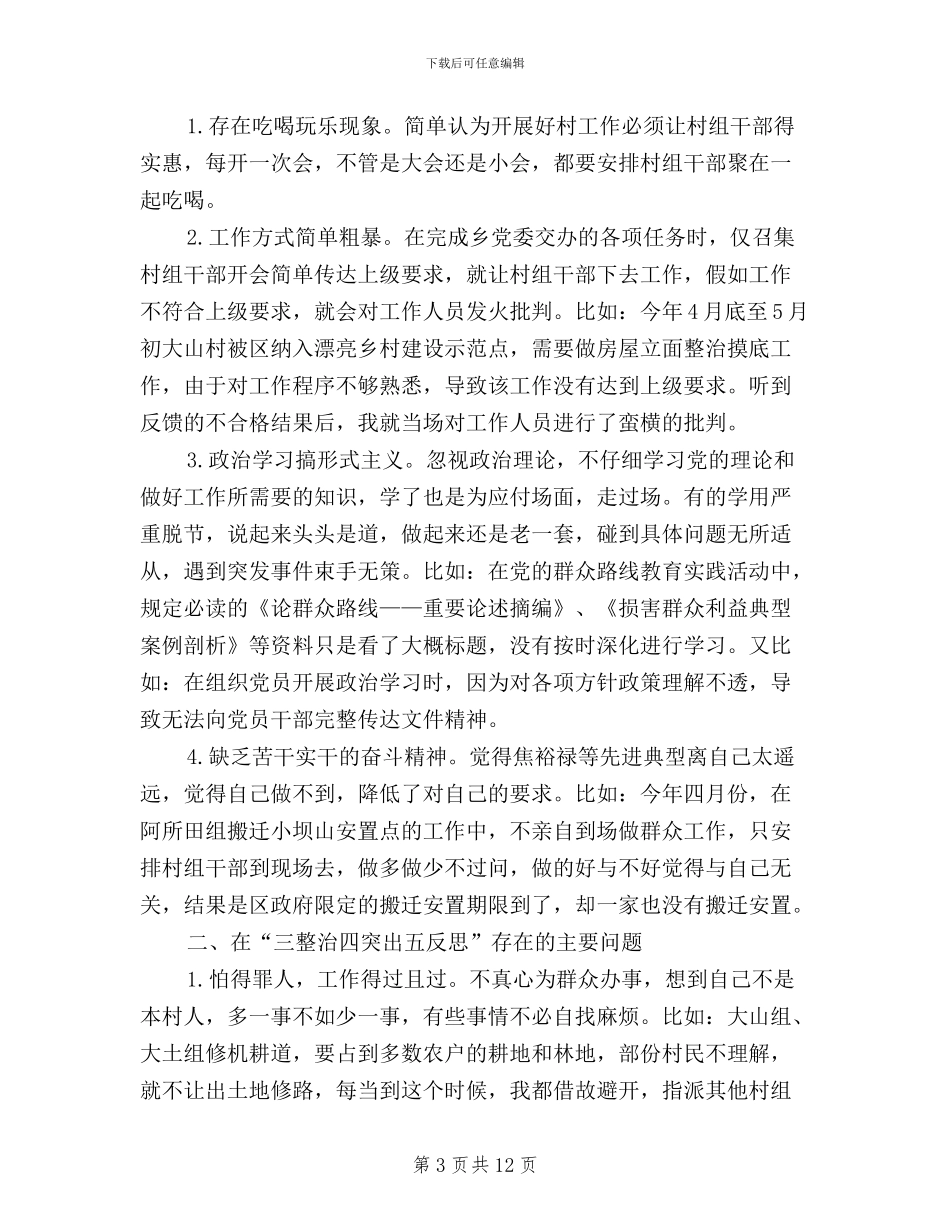 团委三严三实整改措施_第3页