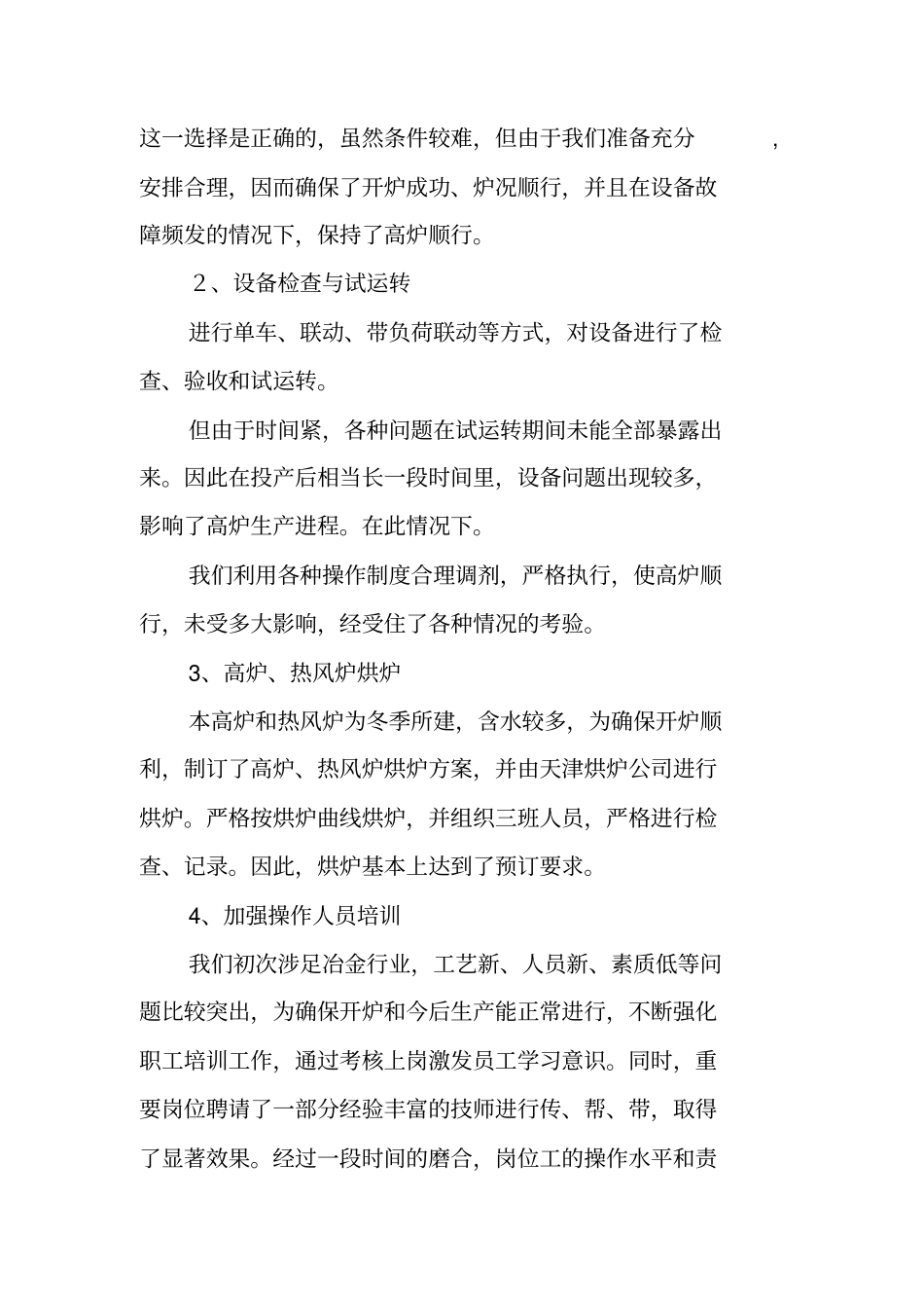 冶金专业技术工作总结_第2页