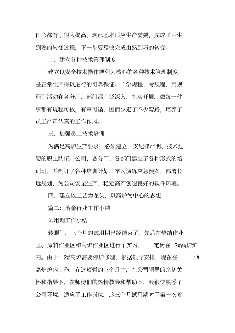 冶金专业技术工作总结_第3页