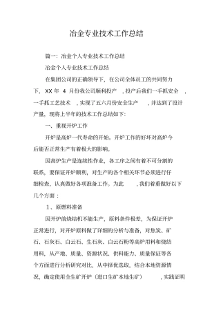 冶金专业技术工作总结