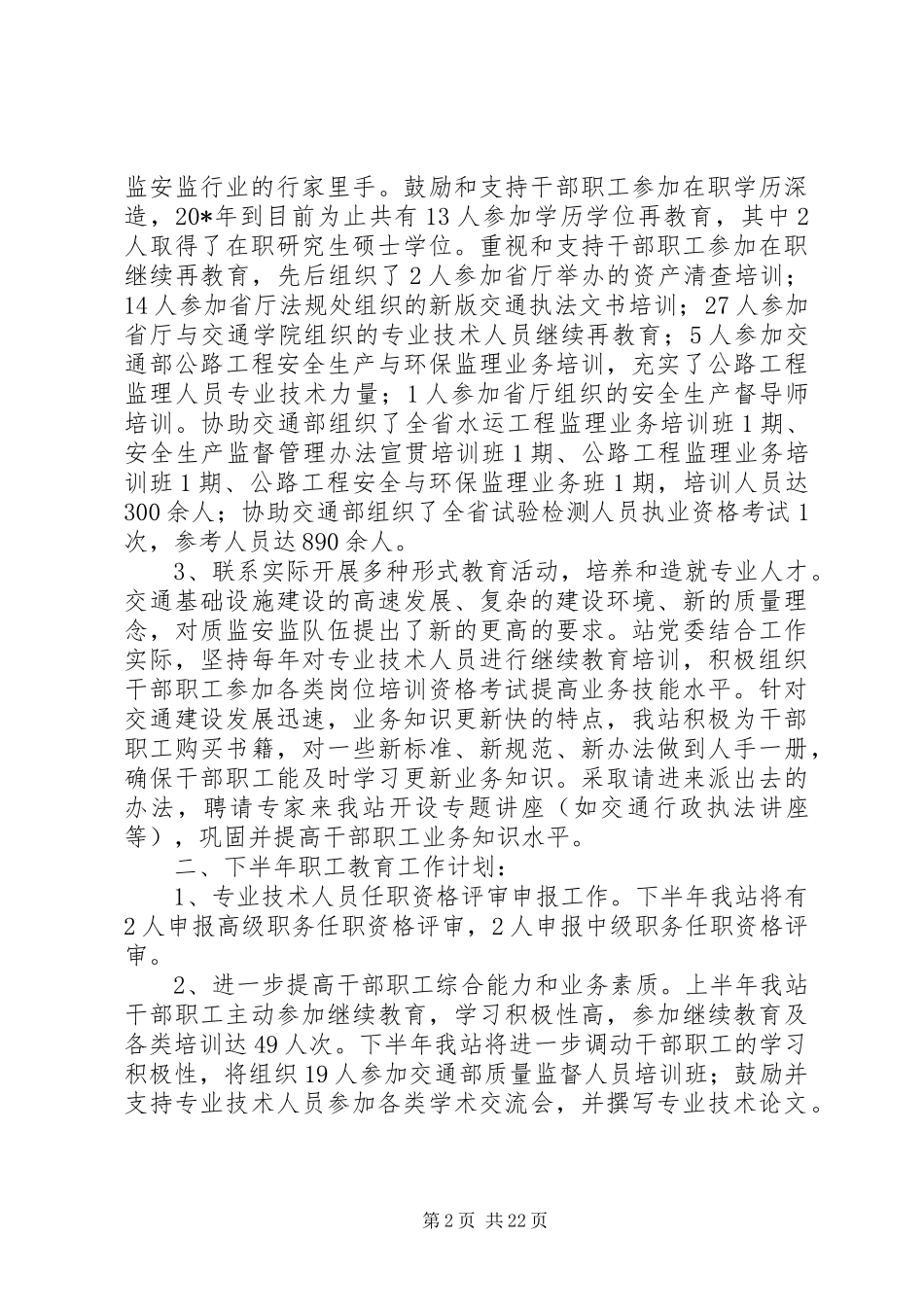 职工教育质监站工作总结及计划_第2页