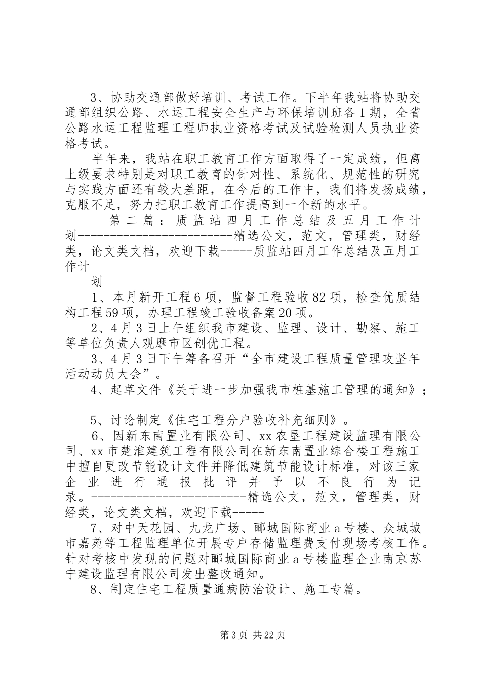 职工教育质监站工作总结及计划_第3页