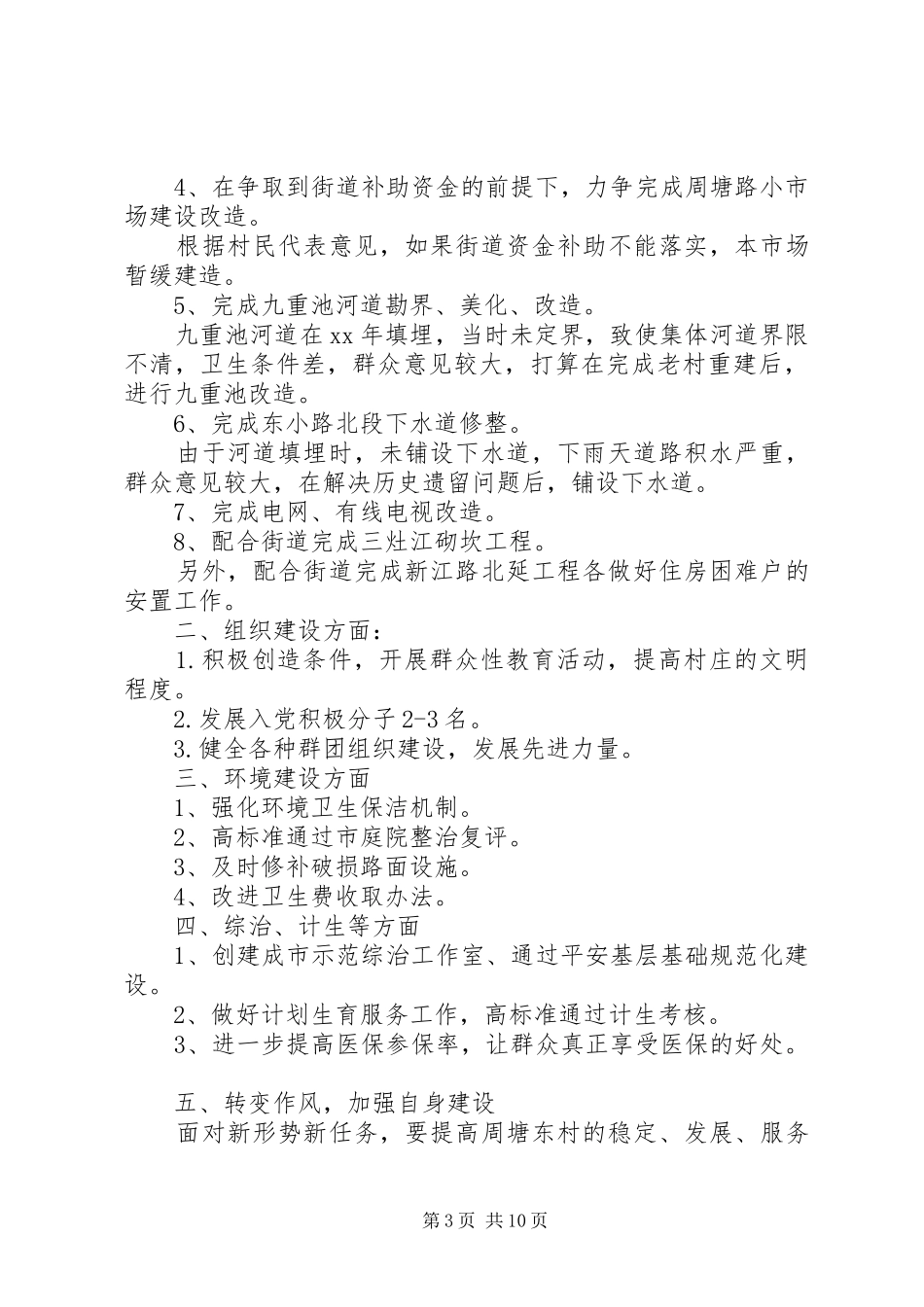 村委会工作计划(精选多篇)_第3页