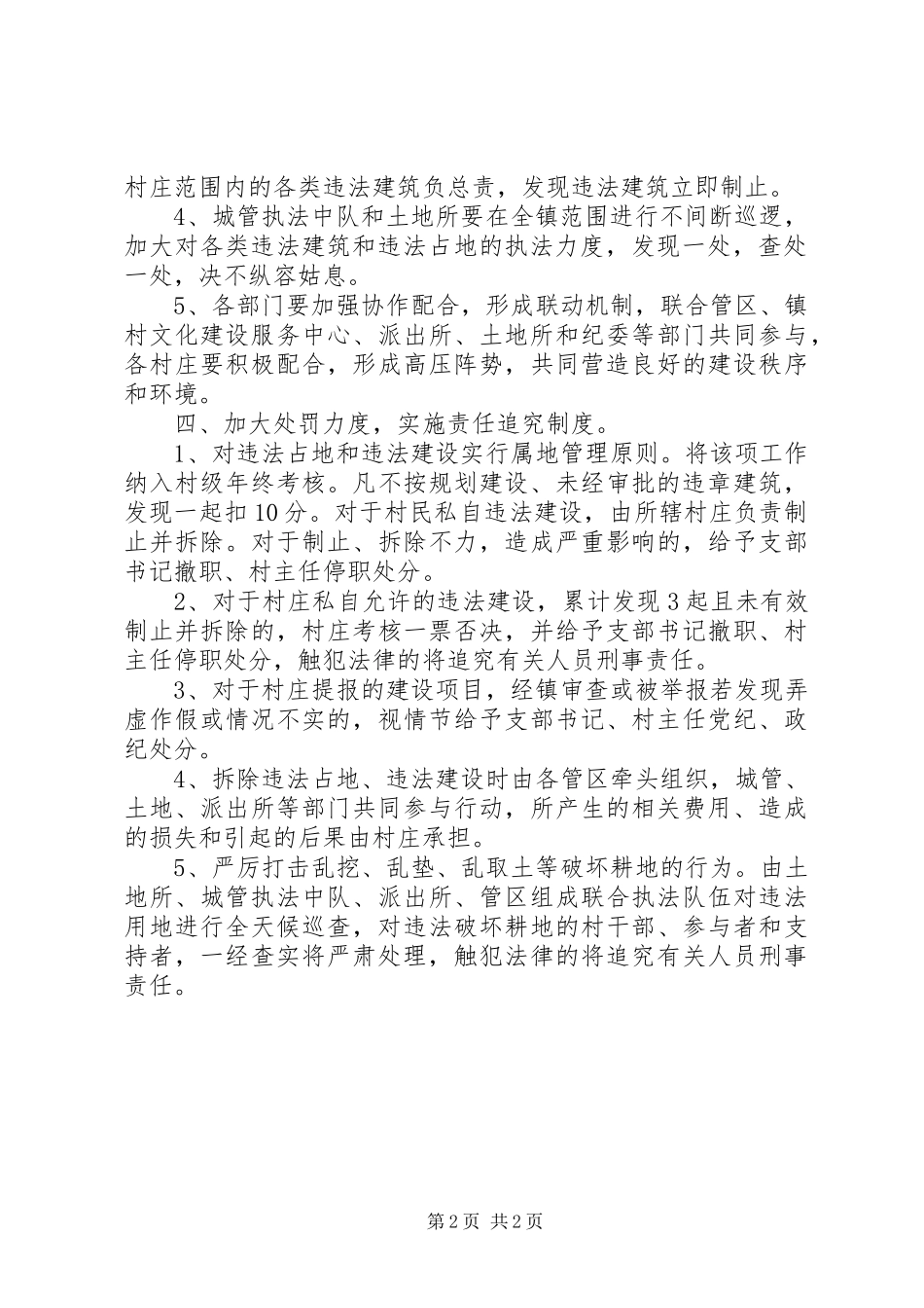 市建设局村庄规划建设意见_第2页