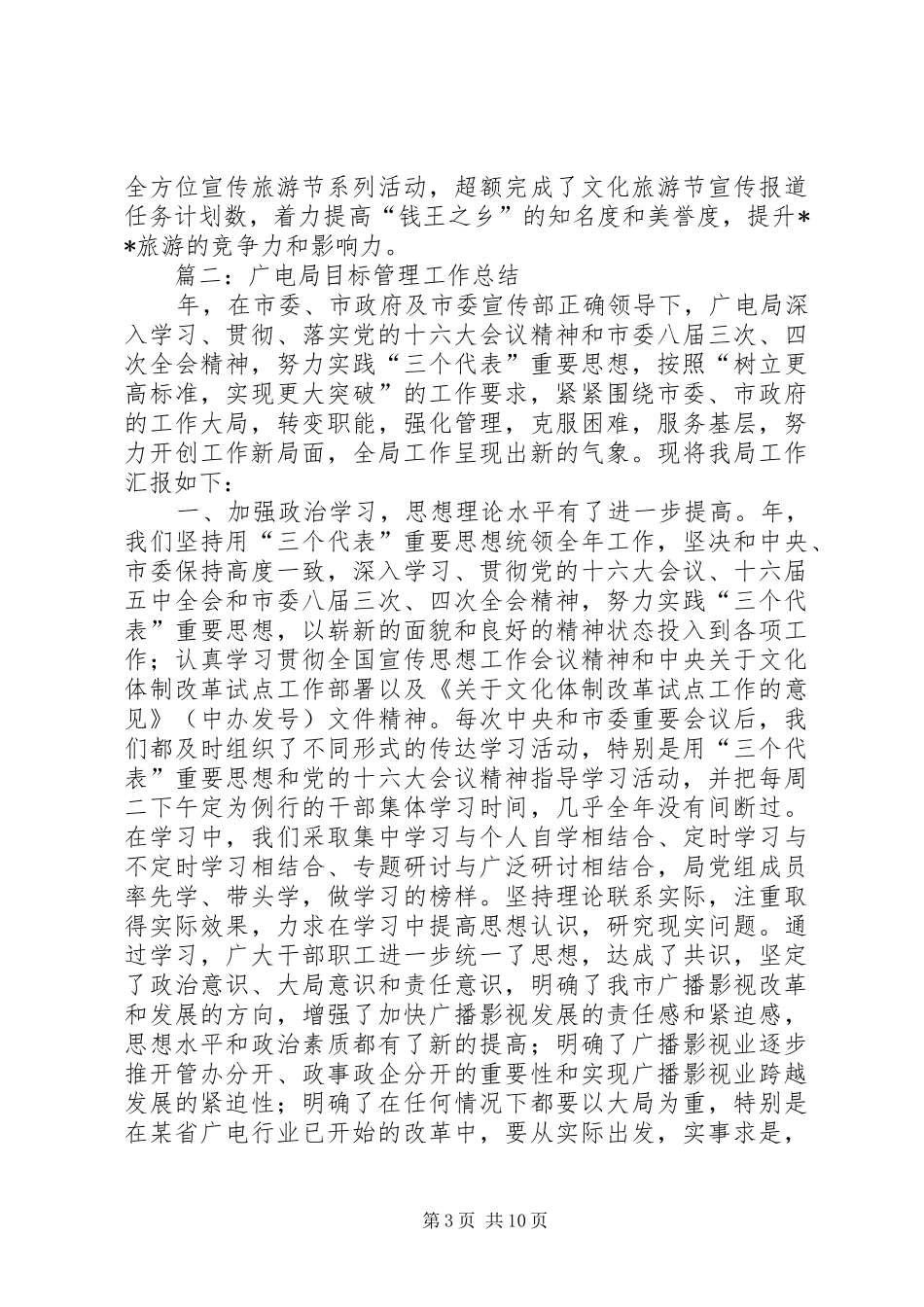 广电局政务公开工作总结及年工作计划_第3页