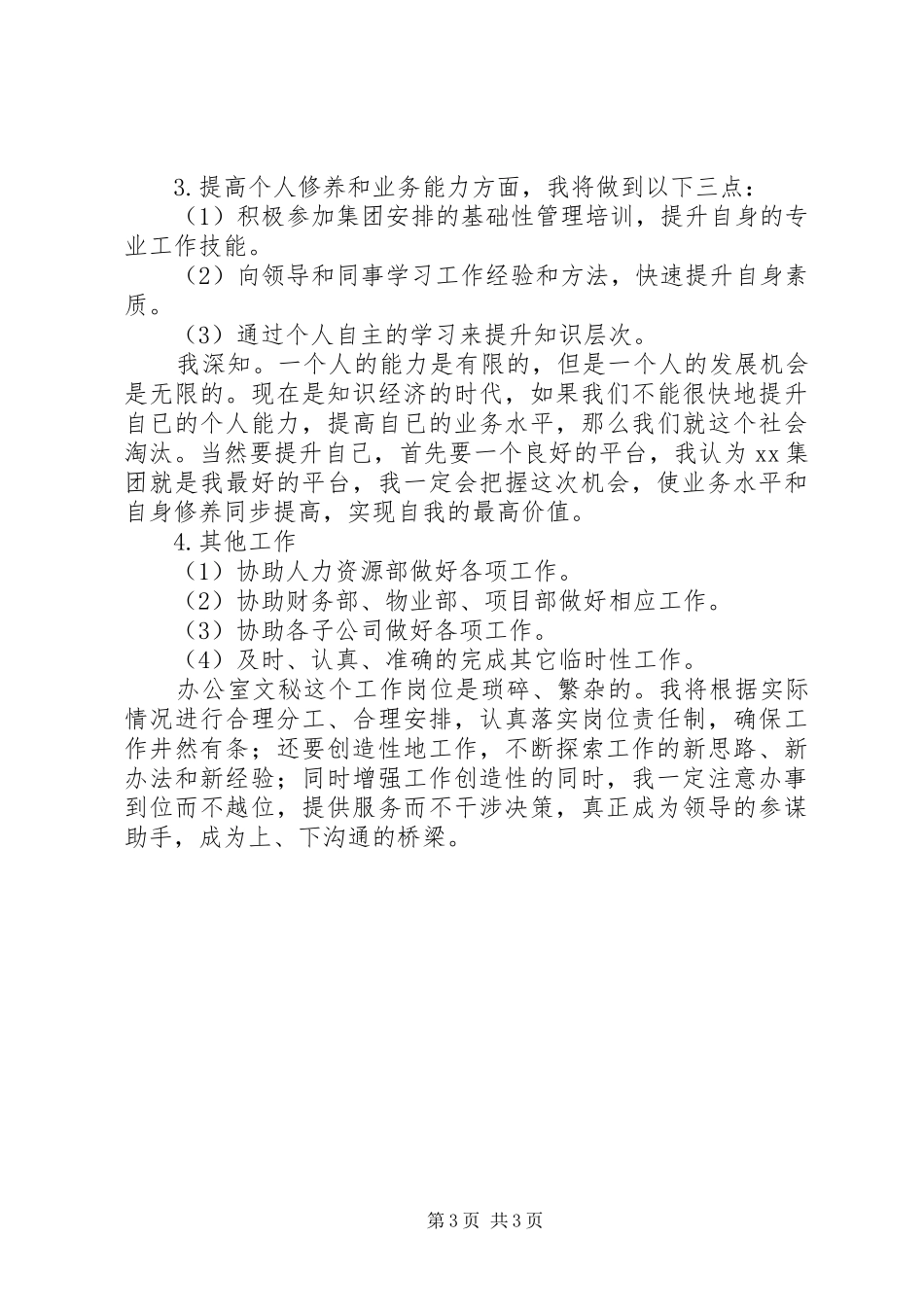 文员工作计划书_第3页