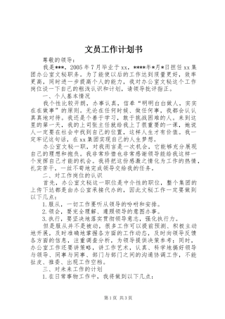 文员工作计划书