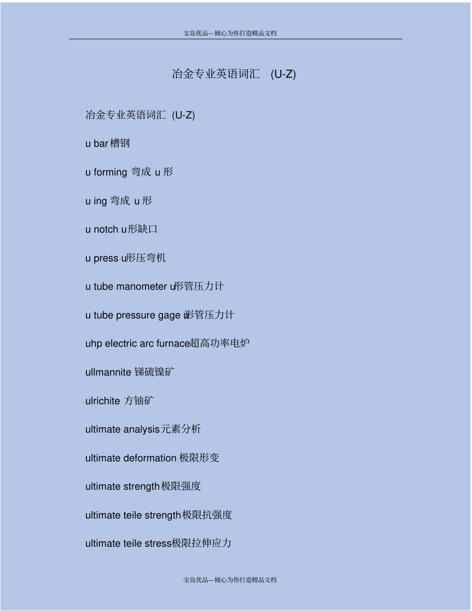 冶金专业英语词汇U-Z_第2页