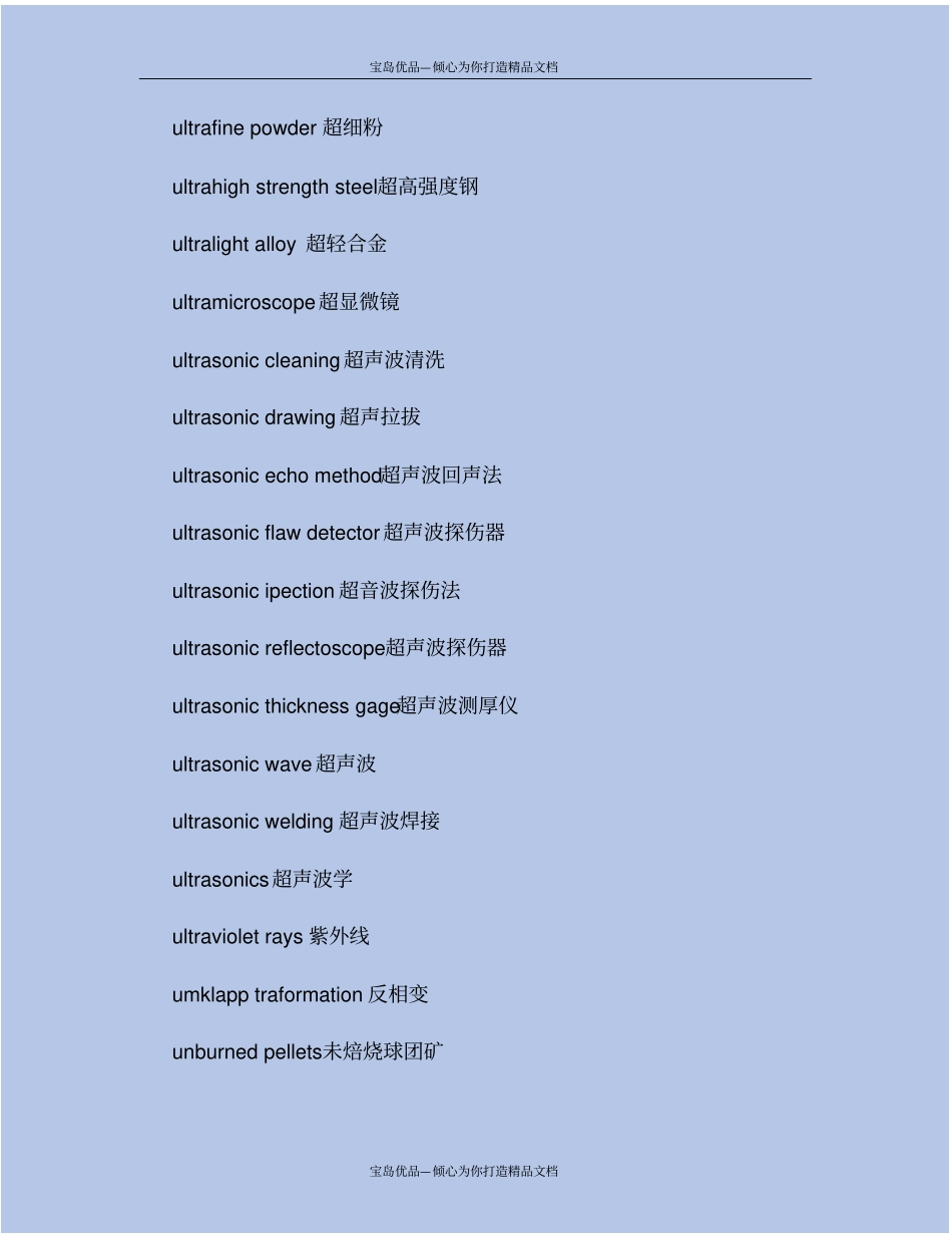 冶金专业英语词汇U-Z_第3页