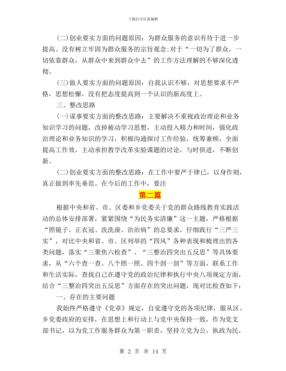 团委三严三实整改措施与团市委党组“三严三实”第二次专题研讨活动方案汇编_第2页