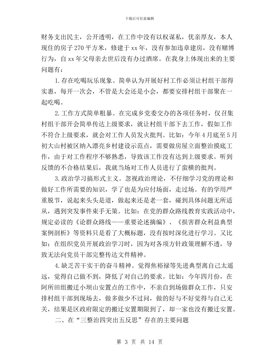 团委三严三实整改措施与团市委党组“三严三实”第二次专题研讨活动方案汇编_第3页