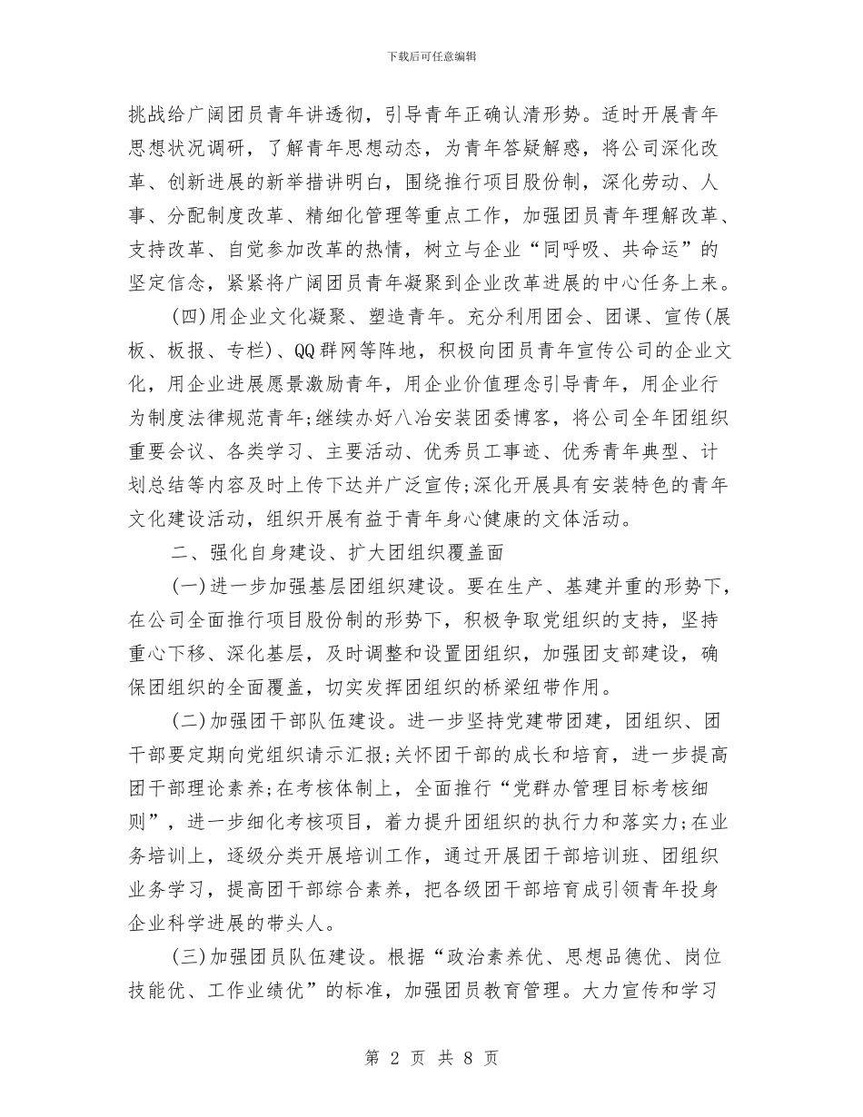 团委2024年工作计划开头与团委2024年工作计划报告汇编_第2页