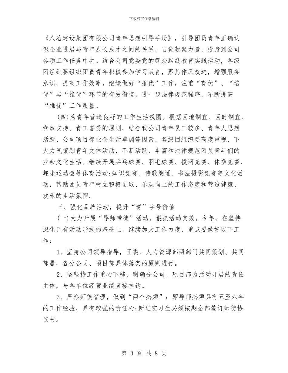 团委2024年工作计划开头与团委2024年工作计划报告汇编_第3页