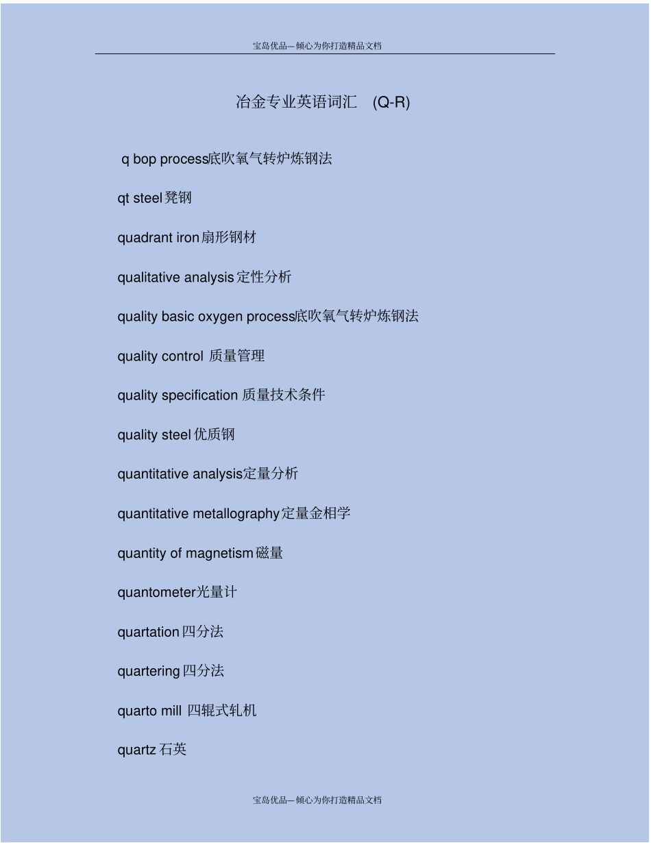 冶金专业英语词汇Q-R_第2页
