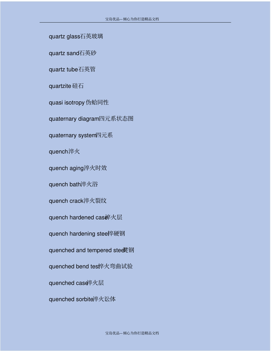 冶金专业英语词汇Q-R_第3页