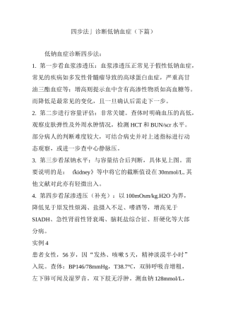 四步法-诊断低钠血症(下篇)