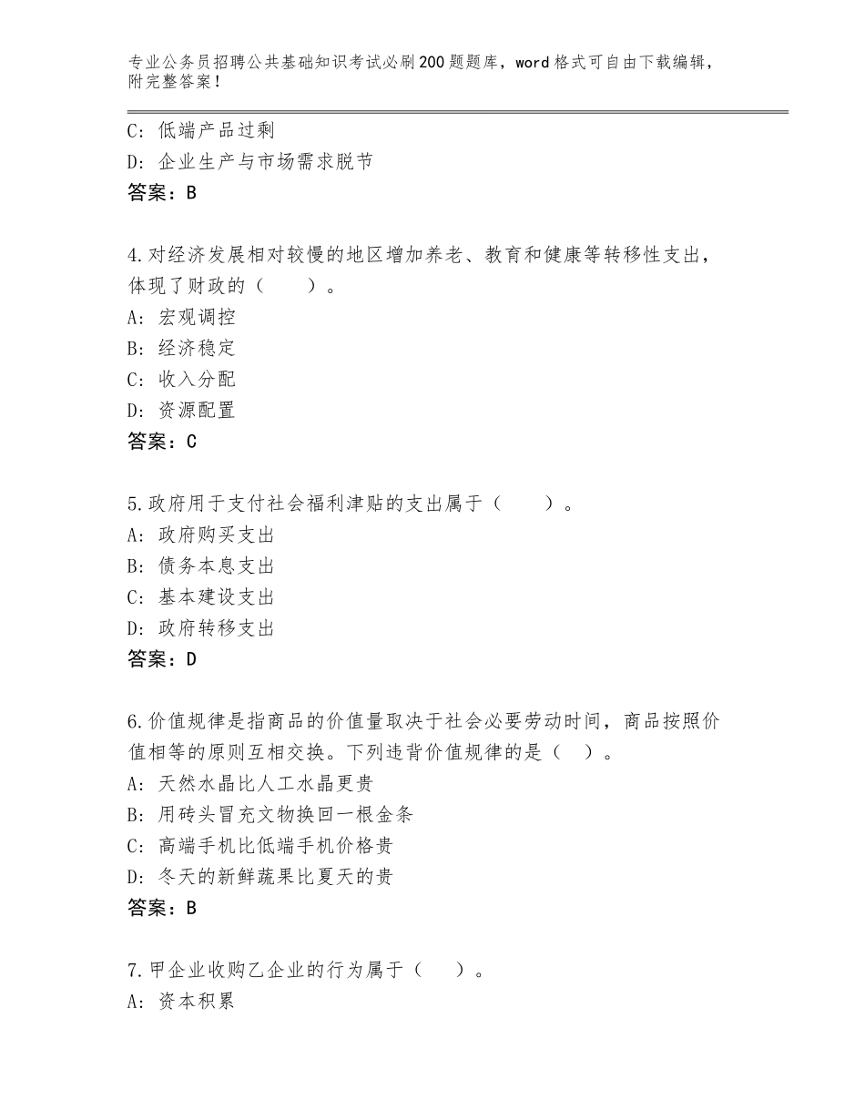 2024年湖南省洪江市公务员招聘公共基础知识考试必刷200题题库大全参考答案_第2页