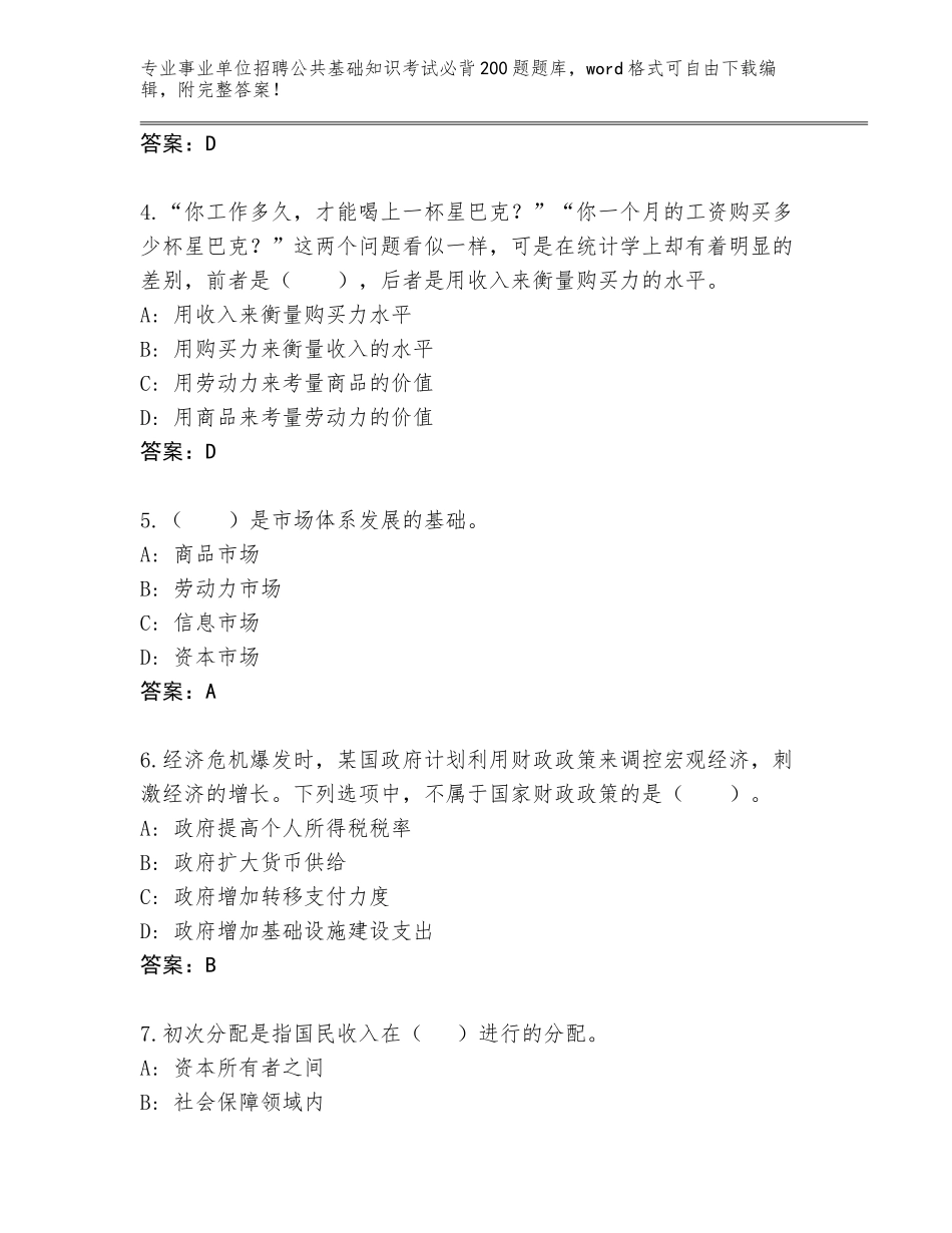 2024年湖北省广水市事业单位招聘公共基础知识考试必背200题题库附答案【满分必刷】_第2页