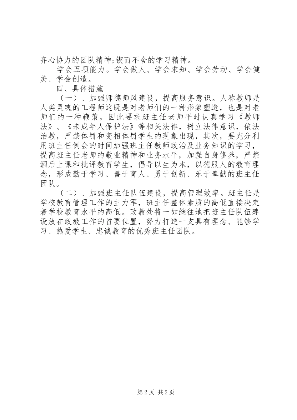 政教处个人工作计划_1_第2页