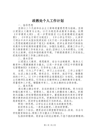 政教处个人工作计划_1