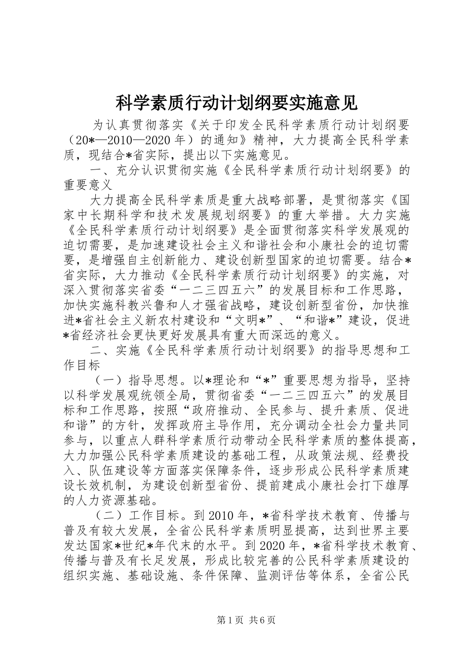 科学素质行动计划纲要实施意见_第1页