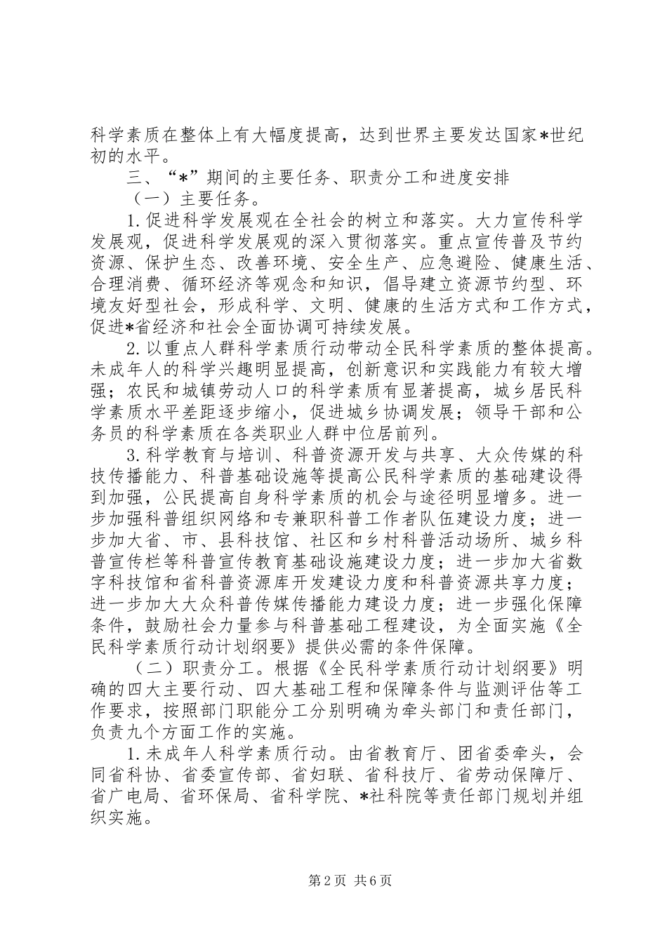 科学素质行动计划纲要实施意见_第2页