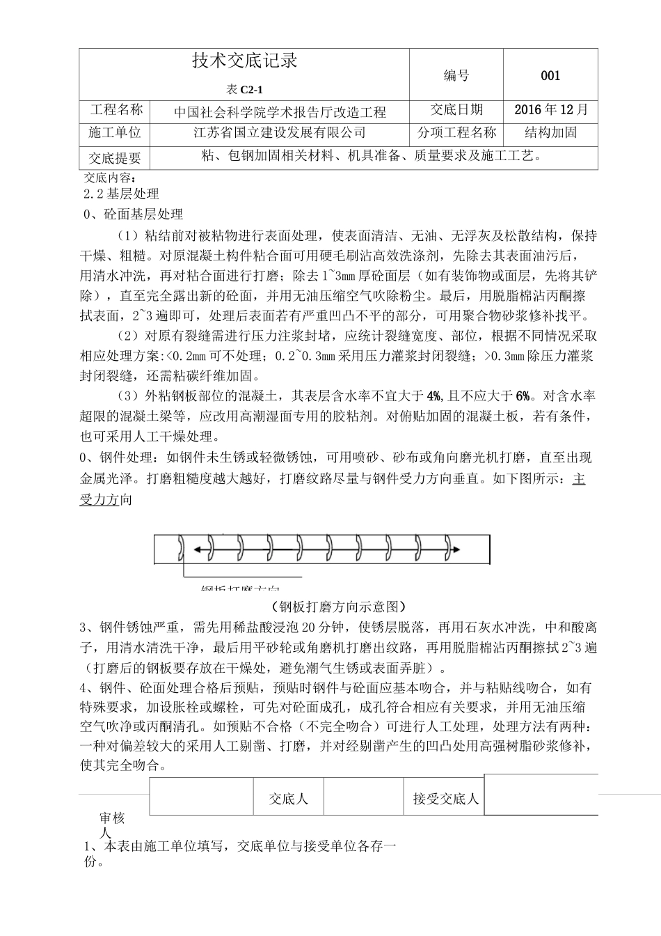 粘钢包钢加固技术交底_第2页