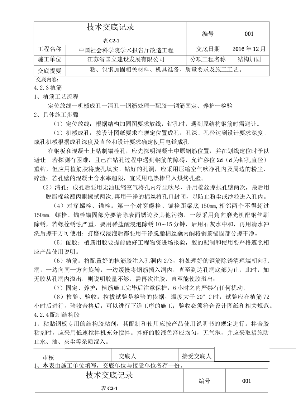 粘钢包钢加固技术交底_第3页