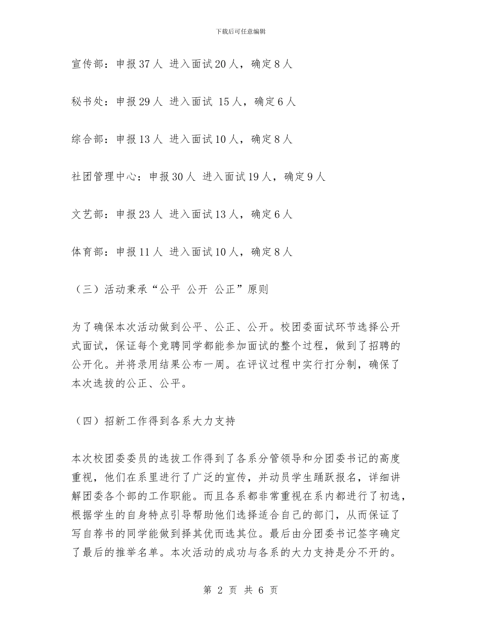 团委2024年度委员选拔工作总结与团委2024年第三季度工作总结和第四季度工作思路要点汇编_第2页