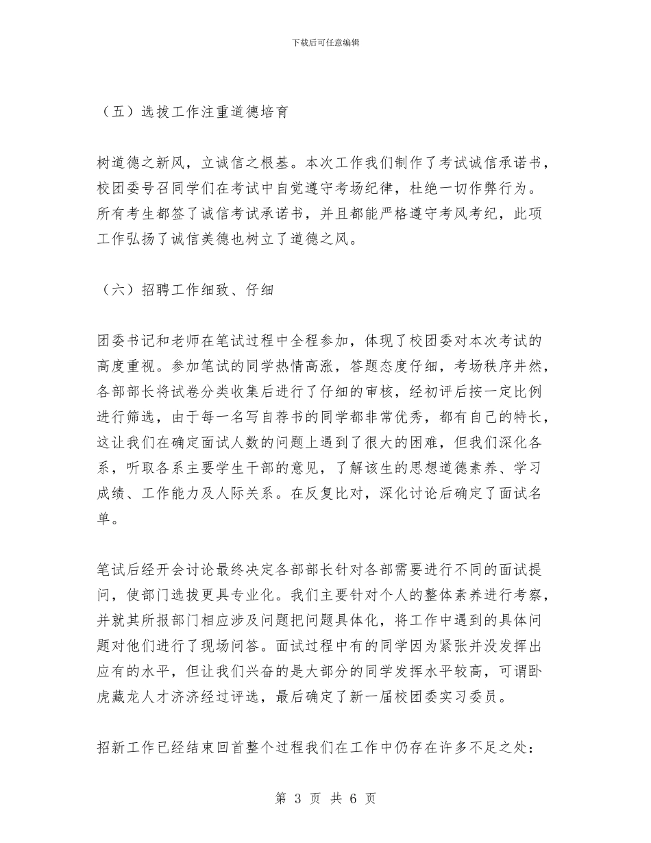 团委2024年度委员选拔工作总结与团委2024年第三季度工作总结和第四季度工作思路要点汇编_第3页