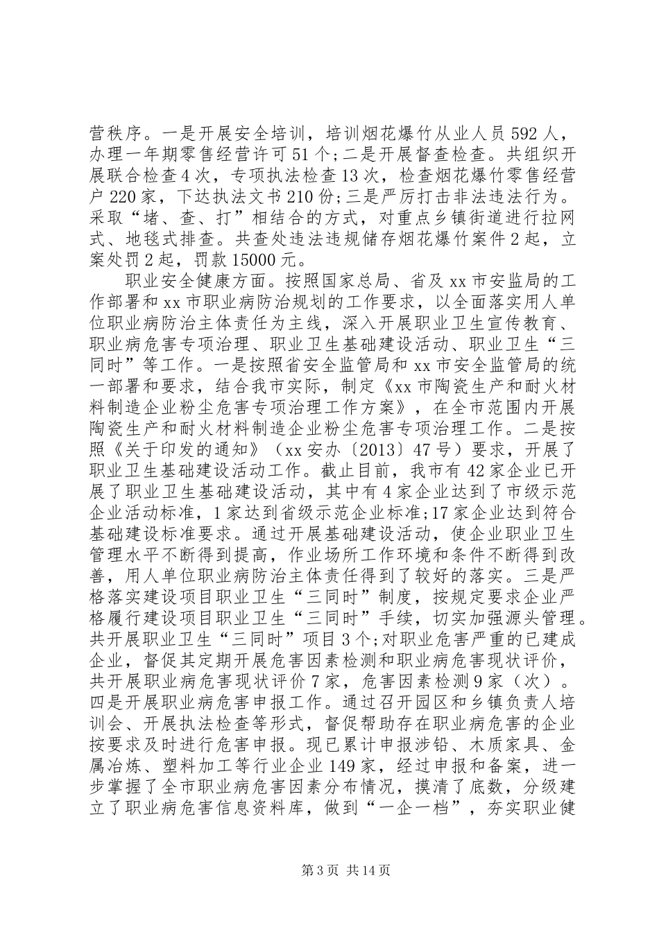 安监局年度工作总结及计划_第3页