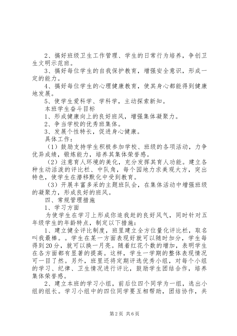 新学年五年级上学期班主任工作计划_第2页
