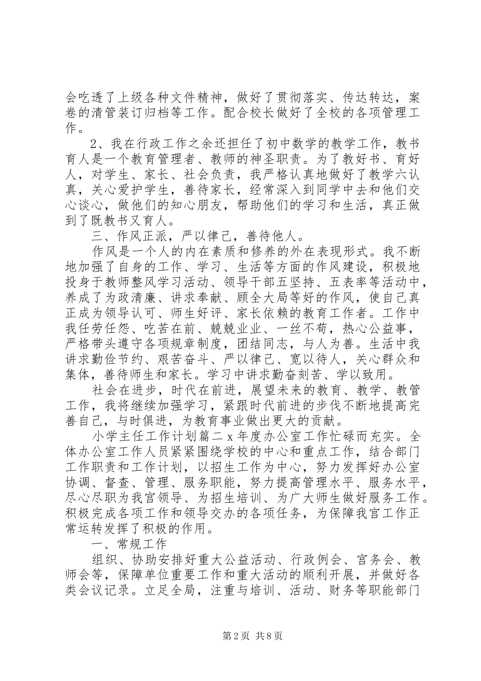 小学主任工作计划_第2页