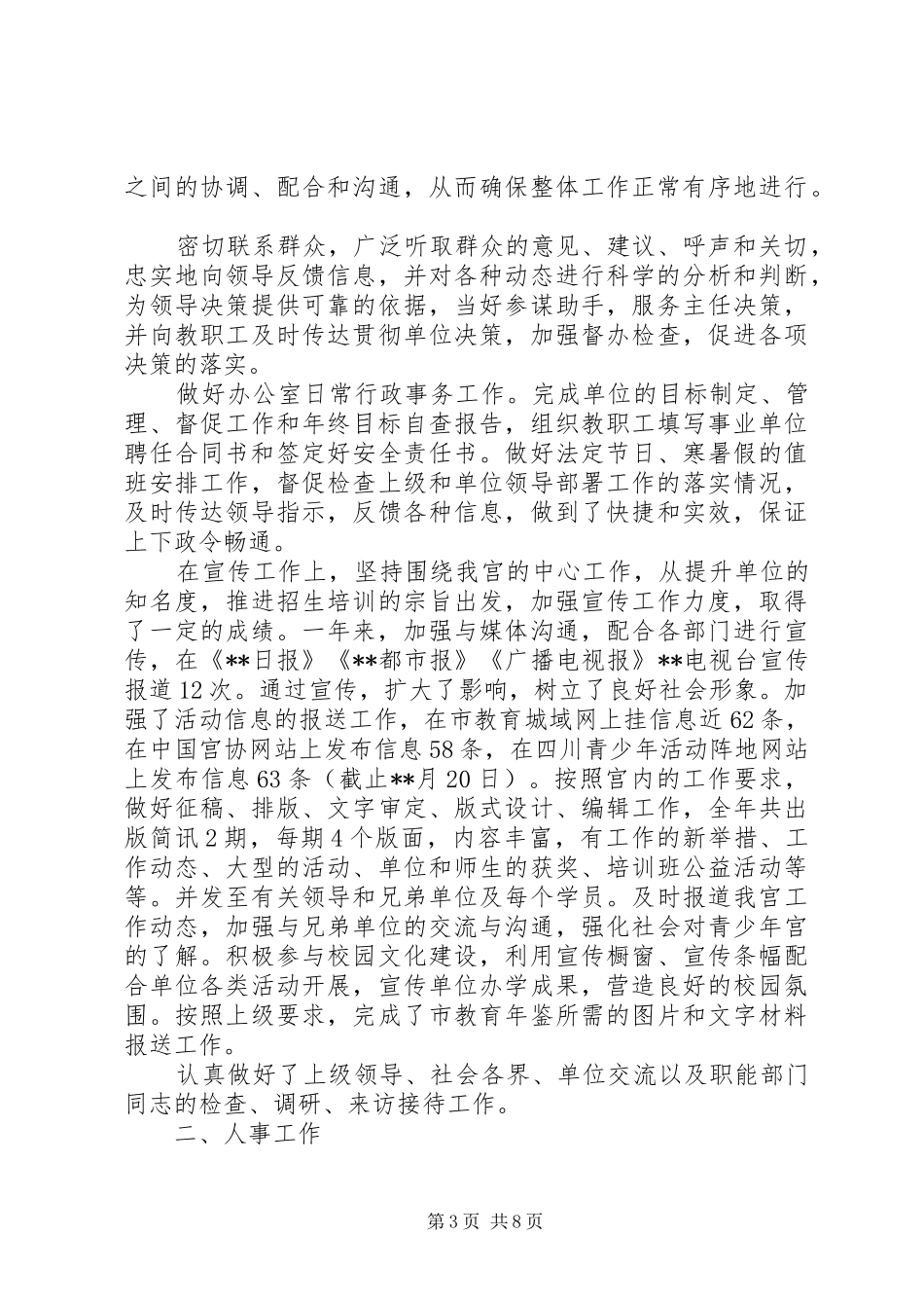 小学主任工作计划_第3页